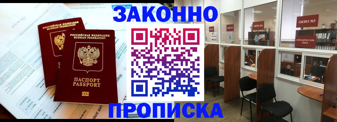 прописка от собственника в Кувшиново